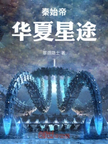 Qin Shi Di: China's Star Road