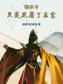 Jin Killing Order: Black Lotus Massacred the East Palace