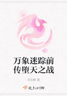 The Lost World, Prequel: the Battle of the Fallen Heaven