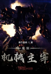 Interstellar: Mechanical Overlord