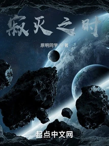 Time of Annihilation