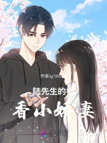 Mr. Lu's Gardenia-flavored Little Wife