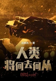 Where Will Mankind Go?