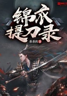 Record of Jin Yi Dao Lifting