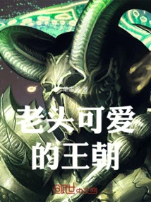 The Old Man's Lovely Dynasty