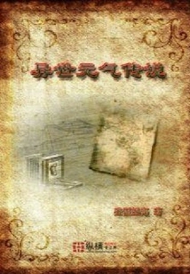 The Legend of Another World's Vitality