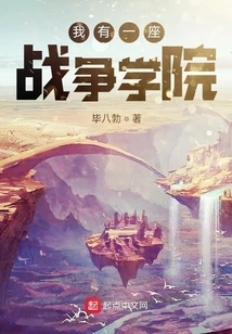 I Have a War Academy