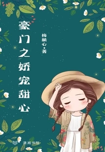 The Pampered Sweetheart of a Wealthy Family