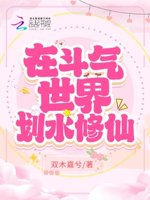 Paddling in the World of Fighting Spirit to Cultivate Immortality