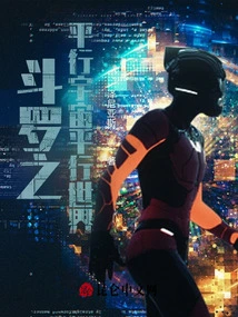 Douluo's Parallel Universe Parallel World