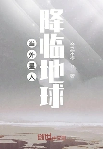 When Aliens Come to Earth