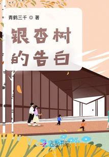 Confession of the Ginkgo Tree