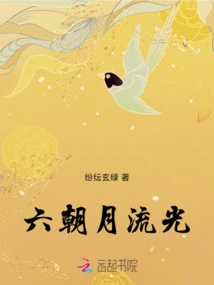 Six Chao Moon Streaming Light