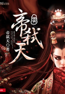 Emperor Kills Heaven