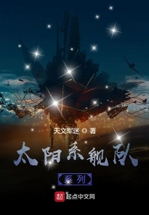 Solar System Fleet Series