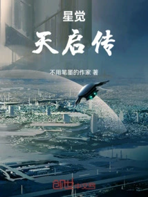 Star Awakening: Apocalypse