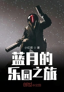 Blue Moon's Paradise Journey