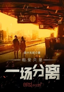 Falling in Love is Just a Separation