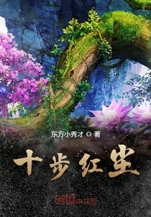 Ten Steps in the World of Mortals