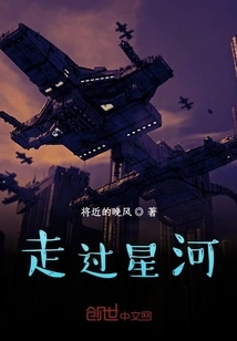 Walk Across the Galaxy