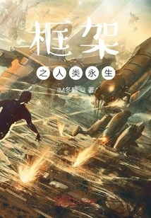 Framework of Human Immortality