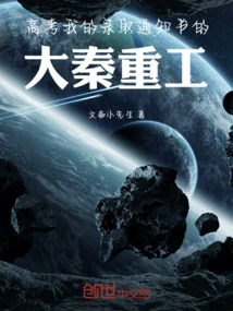 College Entrance Examination: My Admission Notice is from Daqin Heavy Industry