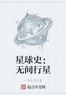 Planetary History: the Infinite Planet