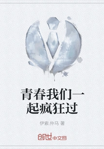 We Spent Our Youth Crazy Together