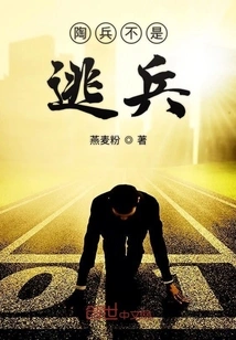 Tao Bing is Not a Deserter