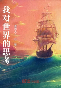 My Thoughts on the World