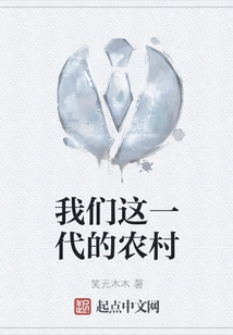 The Countryside of Our Generation