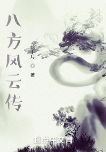 Legend of Eight Directions