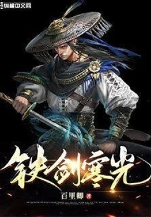 Iron Sword Cold Light