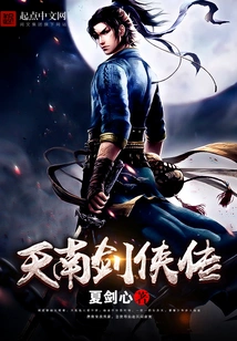 Legend of Tiannan Swordsman