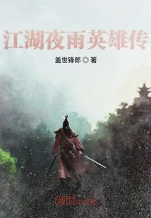 The Legend of Heroes of Jianghu Yeyu