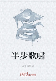 Half-step Singing and Roaring