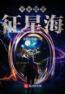 Lead the Country to Conquer the Sea of ​​​​stars