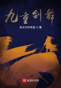 Nine-fold Sword Dance