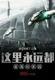 This Will Always Be My Home