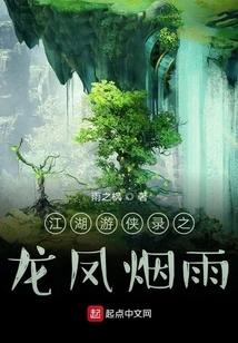 Jiang Hu You Xia Lu: Dragon and Phoenix Misty Rain