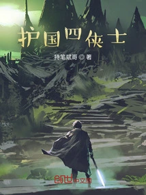 The Four Knights Who Protect the Country