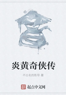 Legend of Yanhuang Qixia