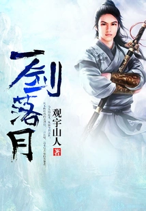 One Sword Falls on the Moon