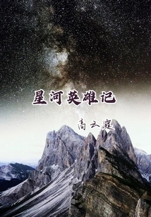 Heroes of the Galaxy