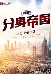 My Doppelganger Empire