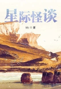 Interstellar Strange Tales