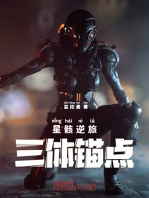 Starry Reverse Journey: Three-body Anchor