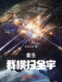 Reborn, I Sweep Across the Universe