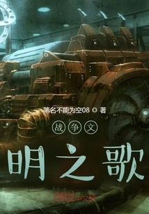 Song of Interstellar Civilization