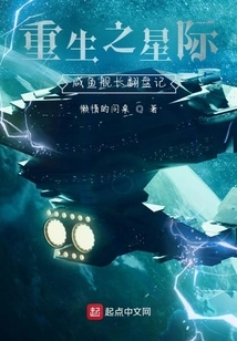 Rebirth: the Interstellar Captain's Comeback